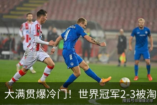 大满贯爆冷门！世界冠军2-3被淘汰，国乒连轰3-0，王楚钦首秀敲定