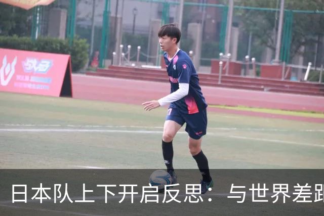 日本队上下开启反思：与世界差距很大