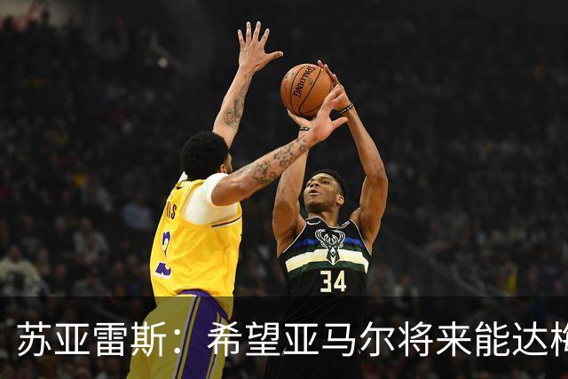 苏亚雷斯：希望亚马尔将来能达梅西的高度，两人是不同类型的球员
